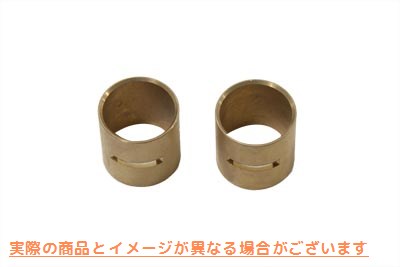 10-8557 コネクティング ロッド リスト ピン ブッシング .002 オーバーサイズ 取寄せ Vツイン Connecting Rod Wrist Pin Bushing