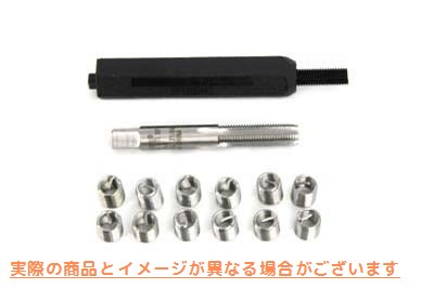 16-0918 パンDリング用ネジ山修理キット 取寄せ Vツイン Thread Repair Kit for Pan D Rings (検索用／ Helicoil 5521-3