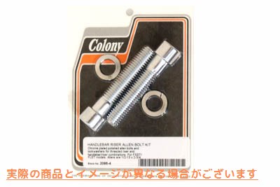 2095-4 アレンタイプハンドルバーライザーボルトキット 取寄せ Vツイン Allen Type Handlebar Riser Bolt Kit (検索用／3471 Col