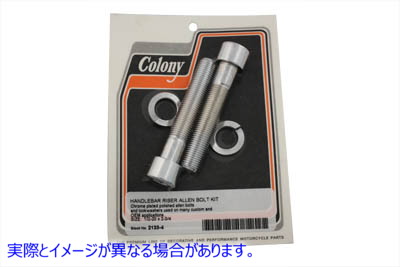 2133-4 アレンタイプハンドルバーライザーボルトキット 取寄せ Vツイン Allen Type Handlebar Riser Bolt Kit (検索用／ Colony