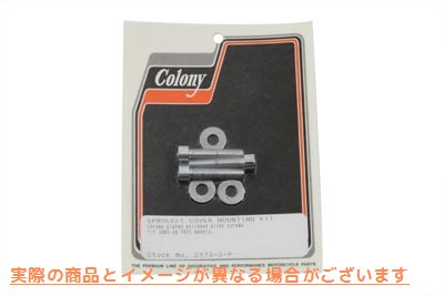 2173-3-P スプロケット カバー マウント キット ポリッシュ 取寄せ Vツイン Sprocket Cover Mount Kit Polished (検索用／ Colon