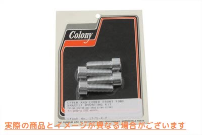 2175-4-P フォーク トリプル ツリー ブラケット マウント キット ポリッシュ仕上げ 取寄せ Vツイン Fork Triple Tree Bracket Mo