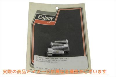 2178-4-P ヘッドランプマウントキットポリッシュ 取寄せ Vツイン Headlamp Mount Kit Polished (検索用／ Colony