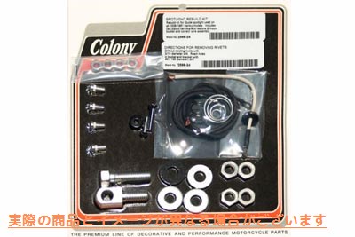 2568-24 ガイドスポットランプ再構築キット 取寄せ Vツイン Guide Spotlamp Rebuild Kit (検索用／ Colony