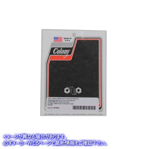 2778-4 テールランプブラケット取付キット 取寄せ Vツイン Tail Lamp Bracket Mounting Kit (検索用／ Colony