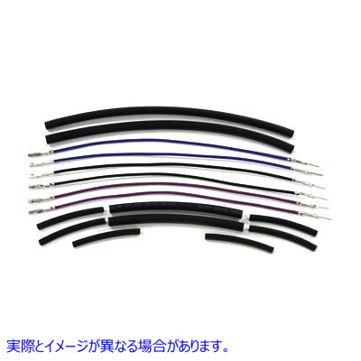 32-6673 ウインカーワイヤー 8 インチ延長キット 取寄せ Vツイン Turn Signal Wire 8 inch Extension Kit (検索用／