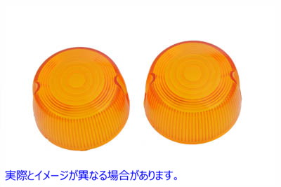 33-0501 ウインカーレンズセット ストックスタイル アンバー 取寄せ Vツイン Turn Signal Lens Set Stock Style Amber (検索用／