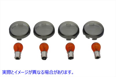 33-0615 ウインカードームスタイルレンズキット スモーク 取寄せ Vツイン Turn Signal Dome Style Lens Kit Smoked (検索用／693