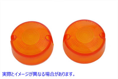 33-1220 アンバーウインカーレンズセット 取寄せ Vツイン Amber Turn Signal Lens Set (検索用／68457-86
