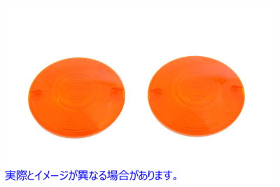 33-1965 ウインカーレンズセット アンバー 取寄せ Vツイン Turn Signal Lens Set Amber (検索用／68440-86