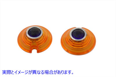 33-1975 マーカー ランプ レンズ アンバー ブルー ドット バレット スタイル 取寄せ Vツイン Marker Lamp Lens Amber with Blue