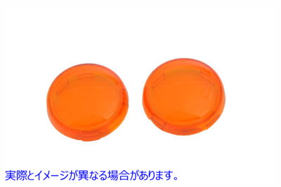 33-2203 ウインカーレンズセット アンバー 取寄せ Vツイン Turn Signal Lens Set Amber (検索用／68973-00 Chris Products DHD5A