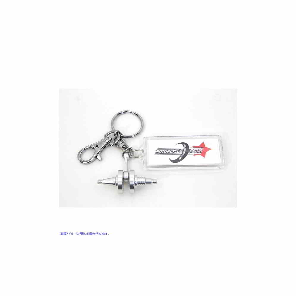 48-0238 クランクシャフトデザインキーホルダー 取寄せ Vツイン Crankshaft Design Keychain (検索用／