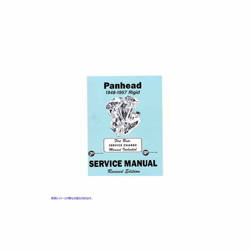48-0307 1948 ～ 1957 年のパンヘッドおよびリジッドの工場サービス マニュアル 取寄せ Vツイン Factory Service Manual for 194