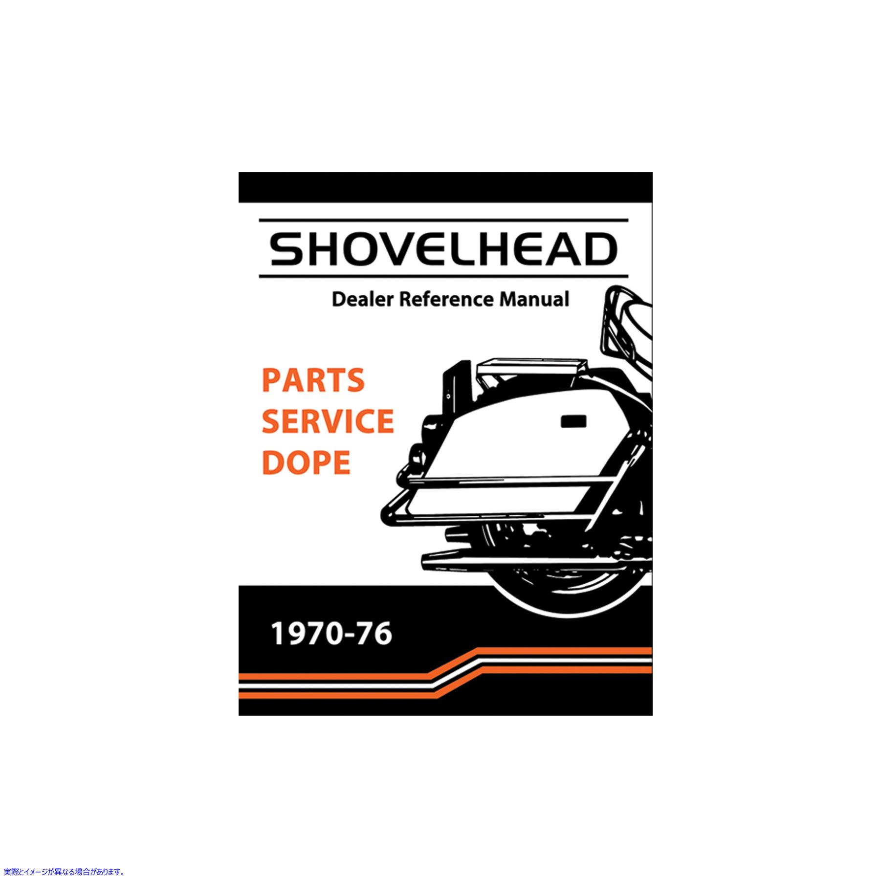 48-1175 1971 ～ 1984 年のショベルヘッド製品ガイド 取寄せ Vツイン 1971-1984 Shovelhead Product Guide (検索用／