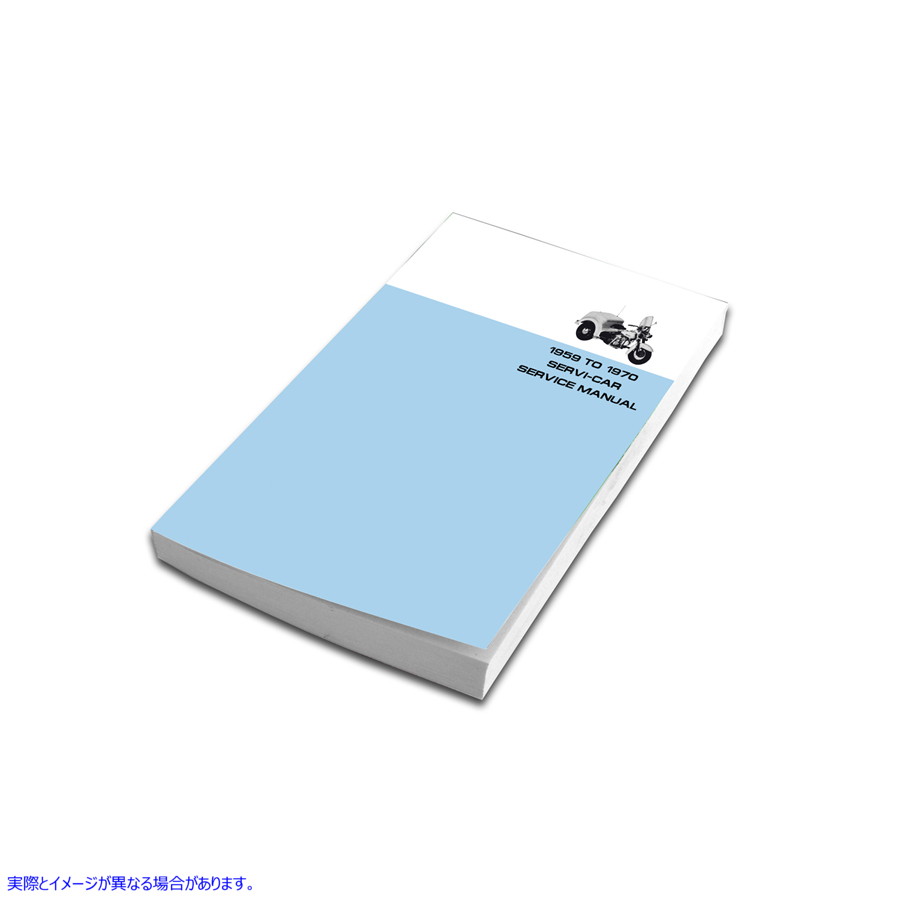 48-1244 取寄せ Vツイン 1959-1970 Servi-Car Service Manual (検索用／
