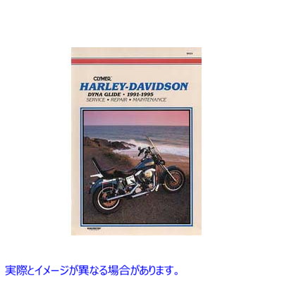 48-1711 すべての 1991 ～ 1998 FXD 用 Clymer 修理マニュアル 取寄せ Vツイン Clymer Repair Manual for All 1991-1998 FXD (検