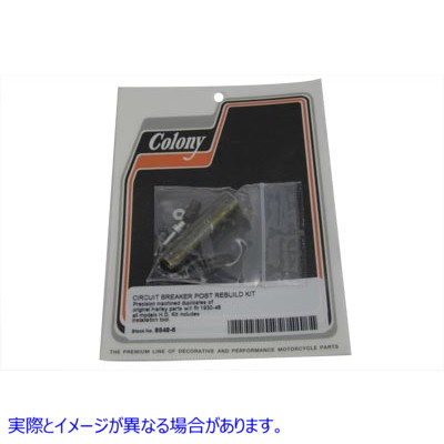 8848-6 サーキットブレーカーポストリビルドキット 取寄せ Vツイン Circuit Breaker Post Rebuild Kit (検索用／32630-30 Colony