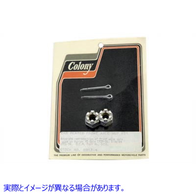 8853-4 フロント アクスル ナット キット カドミウム Front Axle Nut Kit Cadmium 取寄せ Vツイン (検索用／ Colony