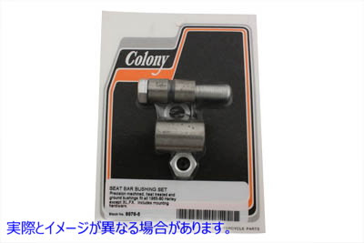 8876-5 シートバーピボットブッシュボルトキット 取寄せ Vツイン Seat Bar Pivot Bushing Bolt Kit (検索用／51925-65 Colony
