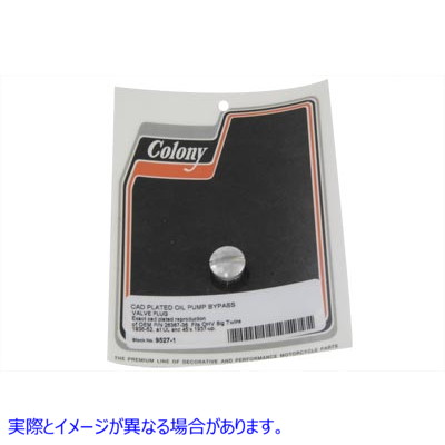 9527-1 オイルポンプバイパスバルブプラグカドミウム 取寄せ Vツイン Oil Pump Bypass Valve Plug Cadmium (検索用／26367-36 Co